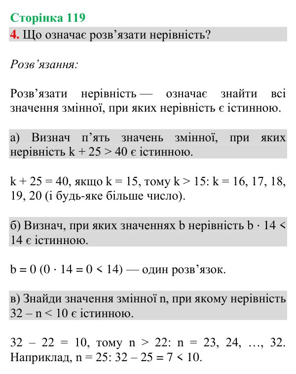 Відповідь до завдання 4, сторінка 119 - ГДЗ Математика 4 клас Богданович 2026 частина 2