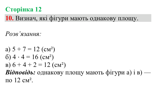 Відповідь до завдання 10, сторінка 12 - ГДЗ Математика 4 клас Богданович 2026 частина 2