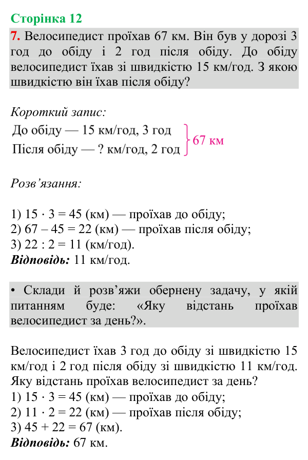 Відповідь до завдання 7, сторінка 12 - ГДЗ Математика 4 клас Богданович 2026 частина 2