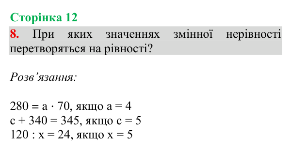 Відповідь до завдання 8, сторінка 12 - ГДЗ Математика 4 клас Богданович 2026 частина 2