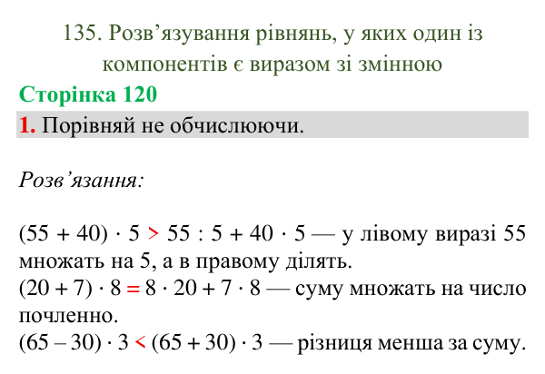 Відповідь до завдання 1, сторінка 120 - ГДЗ Математика 4 клас Богданович 2026 частина 2