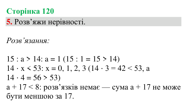 Відповідь до завдання 5, сторінка 120 - ГДЗ Математика 4 клас Богданович 2026 частина 2