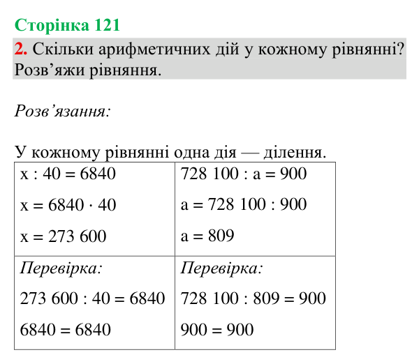 Відповідь до завдання 2, сторінка 121 - ГДЗ Математика 4 клас Богданович 2026 частина 2