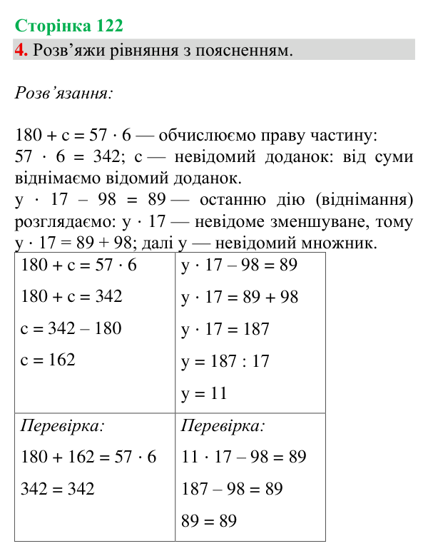 Відповідь до завдання 4, сторінка 122 - ГДЗ Математика 4 клас Богданович 2026 частина 2