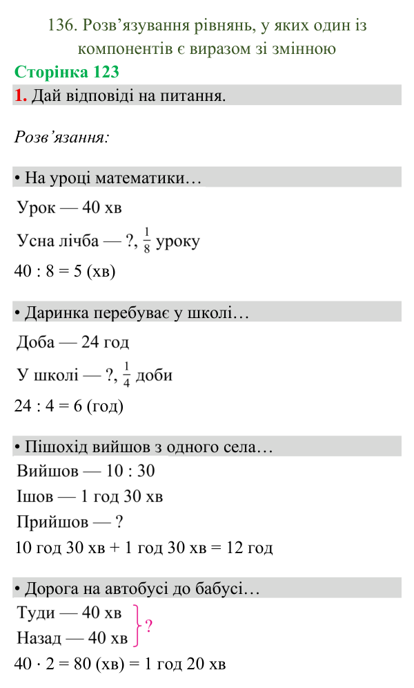 Відповідь до завдання 1, сторінка 123 - ГДЗ Математика 4 клас Богданович 2026 частина 2