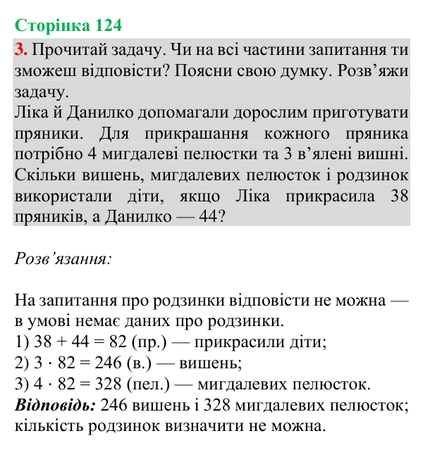 Відповідь до завдання 3, сторінка 124 - ГДЗ Математика 4 клас Богданович 2026 частина 2
