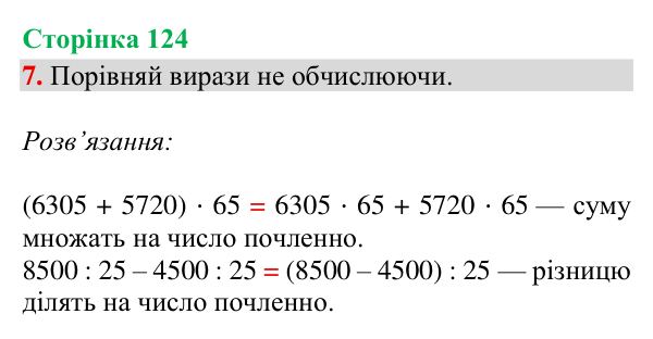 Відповідь до завдання 7, сторінка 124 - ГДЗ Математика 4 клас Богданович 2026 частина 2