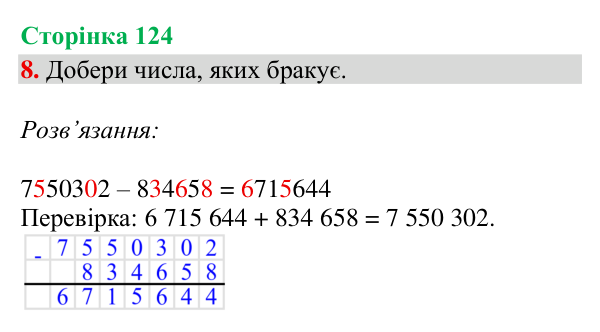 Відповідь до завдання 8, сторінка 124 - ГДЗ Математика 4 клас Богданович 2026 частина 2