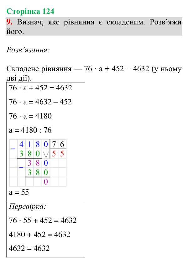 Відповідь до завдання 9, сторінка 124 - ГДЗ Математика 4 клас Богданович 2026 частина 2