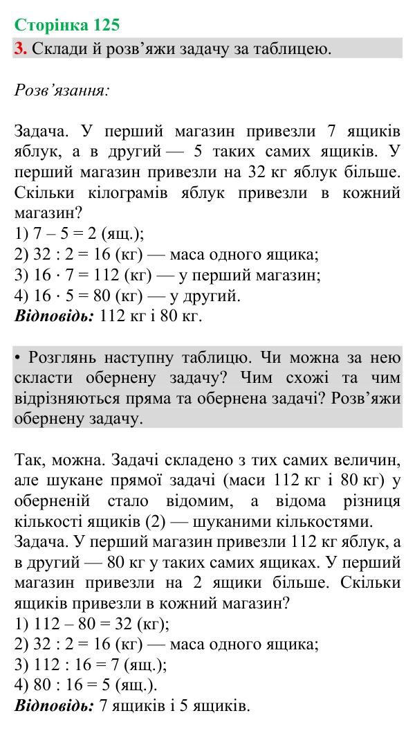 Відповідь до завдання 3, сторінка 125 - ГДЗ Математика 4 клас Богданович 2026 частина 2