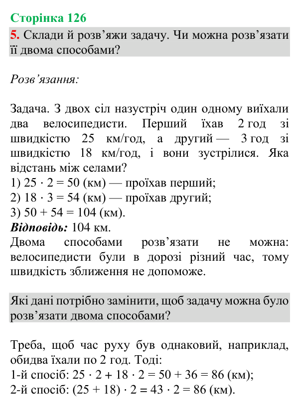 Відповідь до завдання 5, сторінка 126 - ГДЗ Математика 4 клас Богданович 2026 частина 2