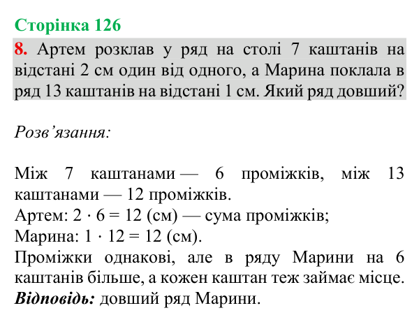 Відповідь до завдання 8, сторінка 126 - ГДЗ Математика 4 клас Богданович 2026 частина 2