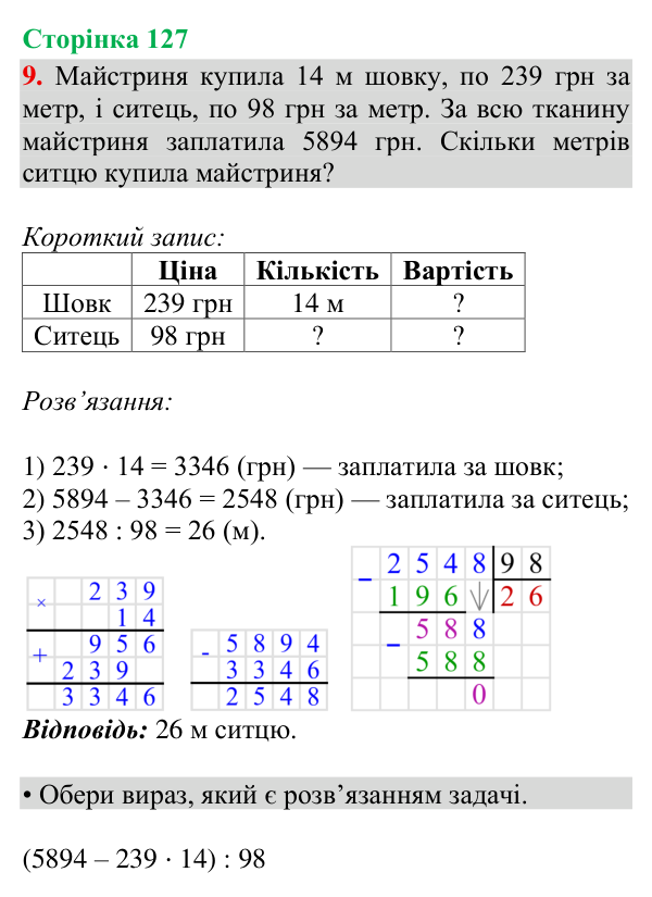 Відповідь до завдання 9, сторінка 127 - ГДЗ Математика 4 клас Богданович 2026 частина 2