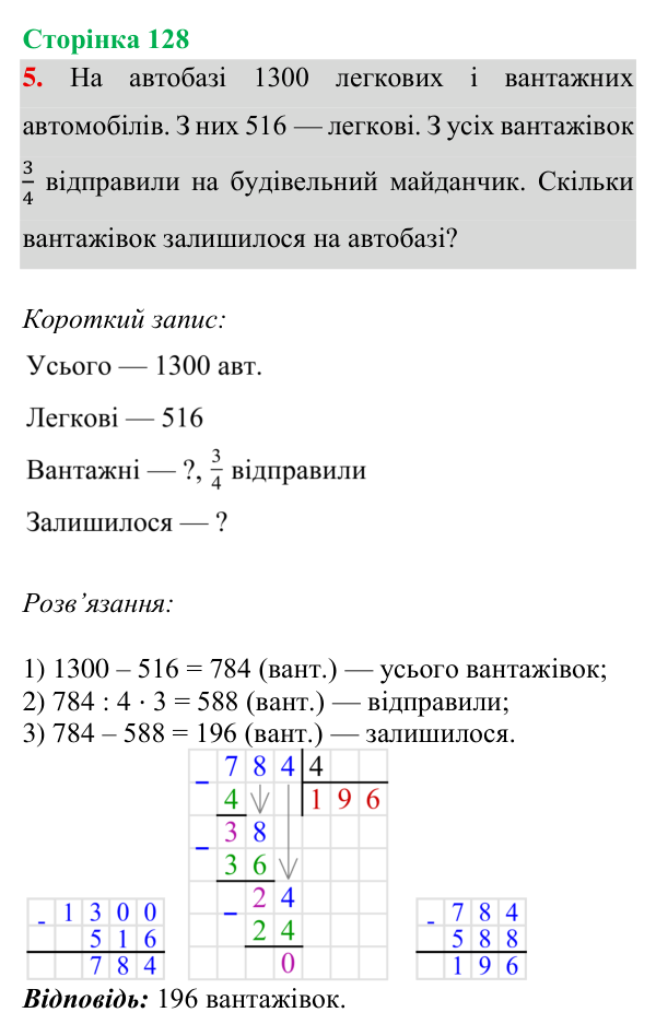 Відповідь до завдання 5, сторінка 128 - ГДЗ Математика 4 клас Богданович 2026 частина 2