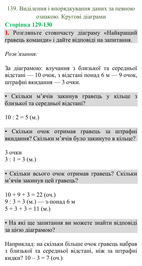Відповідь до завдання 1, сторінка 129-130 - ГДЗ Математика 4 клас Богданович 2026 частина 2