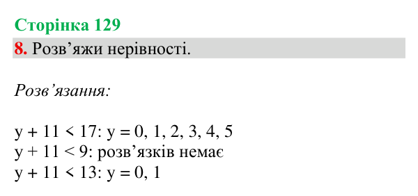 Відповідь до завдання 8, сторінка 129 - ГДЗ Математика 4 клас Богданович 2026 частина 2