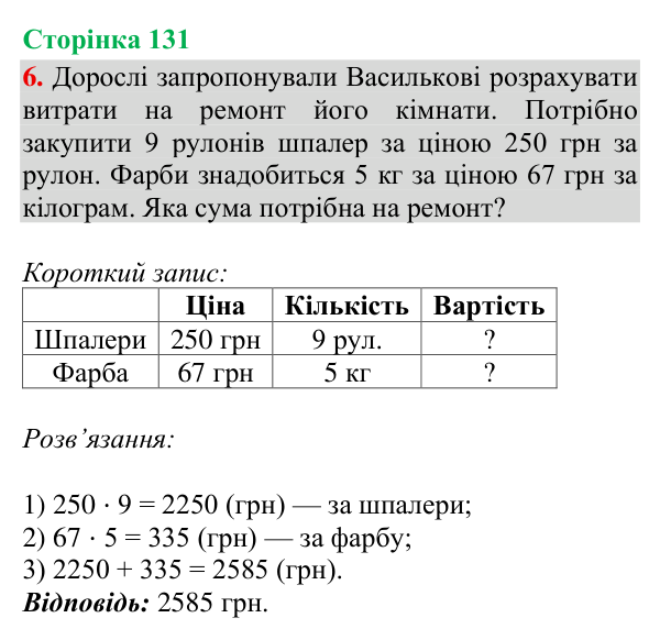 Відповідь до завдання 6, сторінка 131 - ГДЗ Математика 4 клас Богданович 2026 частина 2