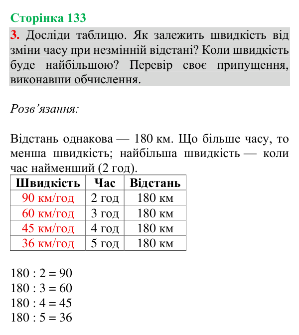 Відповідь до завдання 3, сторінка 133 - ГДЗ Математика 4 клас Богданович 2026 частина 2