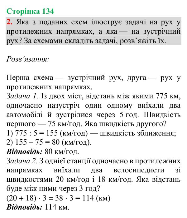 Відповідь до завдання 2, сторінка 134 - ГДЗ Математика 4 клас Богданович 2026 частина 2