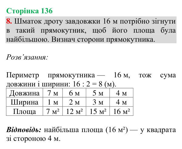 Відповідь до завдання 8, сторінка 136 - ГДЗ Математика 4 клас Богданович 2026 частина 2