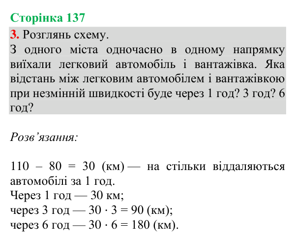 Відповідь до завдання 3, сторінка 137 - ГДЗ Математика 4 клас Богданович 2026 частина 2