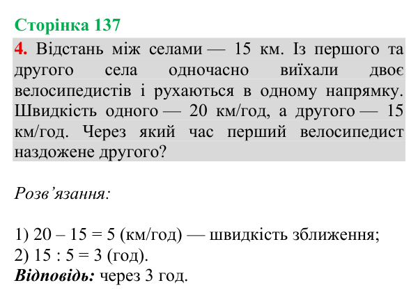 Відповідь до завдання 4, сторінка 137 - ГДЗ Математика 4 клас Богданович 2026 частина 2