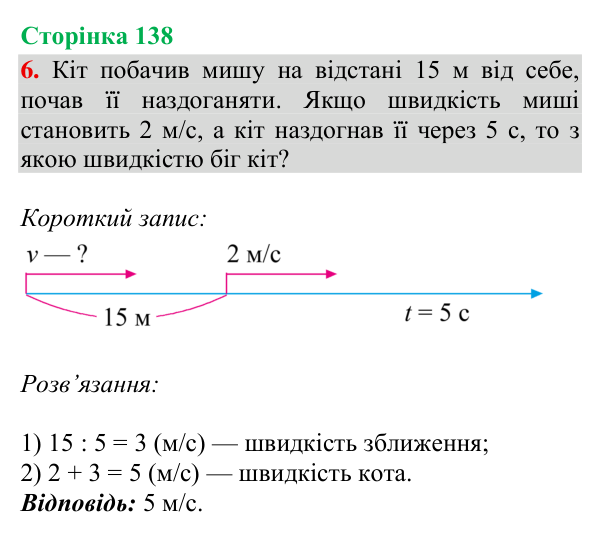 Відповідь до завдання 6, сторінка 138 - ГДЗ Математика 4 клас Богданович 2026 частина 2