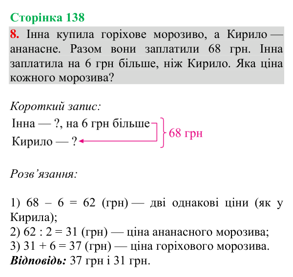 Відповідь до завдання 8, сторінка 138 - ГДЗ Математика 4 клас Богданович 2026 частина 2