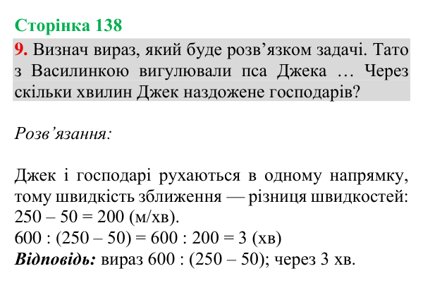 Відповідь до завдання 9, сторінка 138 - ГДЗ Математика 4 клас Богданович 2026 частина 2