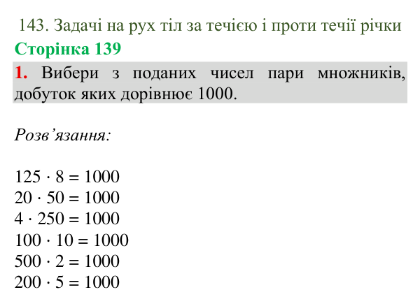 Відповідь до завдання 1, сторінка 139 - ГДЗ Математика 4 клас Богданович 2026 частина 2