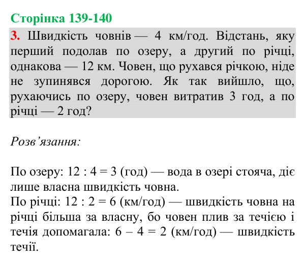 Відповідь до завдання 3, сторінка 139-140 - ГДЗ Математика 4 клас Богданович 2026 частина 2