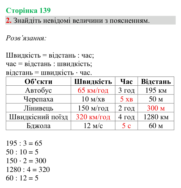 Відповідь до завдання 2, сторінка 139 - ГДЗ Математика 4 клас Богданович 2026 частина 2