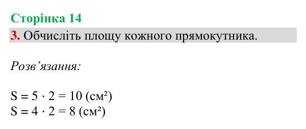 Відповідь до завдання 3, сторінка 14 - ГДЗ Математика 4 клас Богданович 2026 частина 2