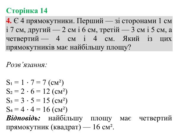 Відповідь до завдання 4, сторінка 14 - ГДЗ Математика 4 клас Богданович 2026 частина 2