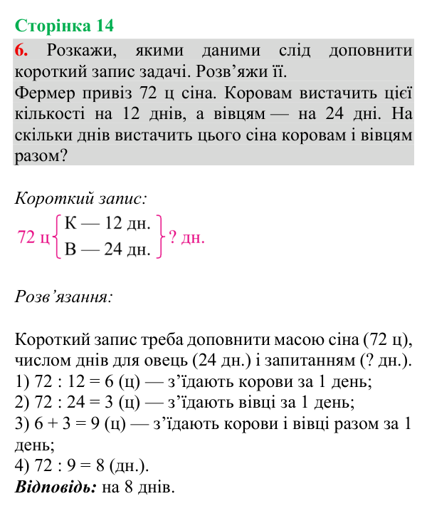 Відповідь до завдання 6, сторінка 14 - ГДЗ Математика 4 клас Богданович 2026 частина 2