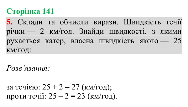 Відповідь до завдання 5, сторінка 141 - ГДЗ Математика 4 клас Богданович 2026 частина 2