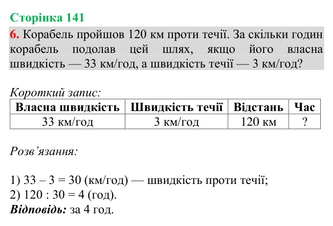 Відповідь до завдання 6, сторінка 141 - ГДЗ Математика 4 клас Богданович 2026 частина 2