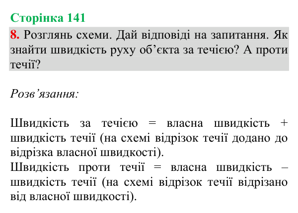 Відповідь до завдання 8, сторінка 141 - ГДЗ Математика 4 клас Богданович 2026 частина 2