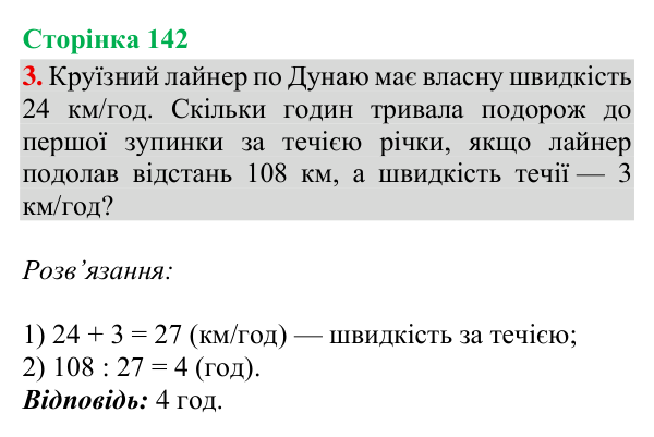 Відповідь до завдання 3, сторінка 142 - ГДЗ Математика 4 клас Богданович 2026 частина 2