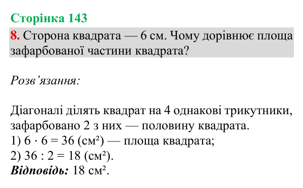 Відповідь до завдання 8, сторінка 143 - ГДЗ Математика 4 клас Богданович 2026 частина 2