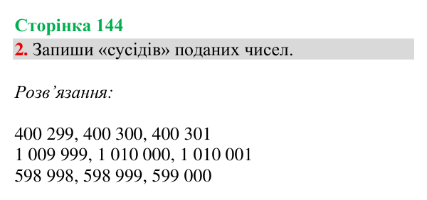 Відповідь до завдання 2, сторінка 144 - ГДЗ Математика 4 клас Богданович 2026 частина 2