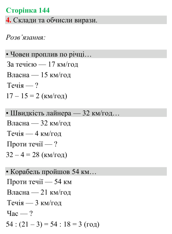 Відповідь до завдання 4, сторінка 144 - ГДЗ Математика 4 клас Богданович 2026 частина 2