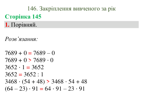 Відповідь до завдання 1, сторінка 145 - ГДЗ Математика 4 клас Богданович 2026 частина 2