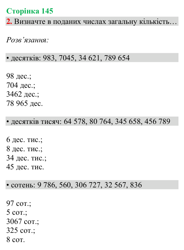Відповідь до завдання 2, сторінка 145 - ГДЗ Математика 4 клас Богданович 2026 частина 2