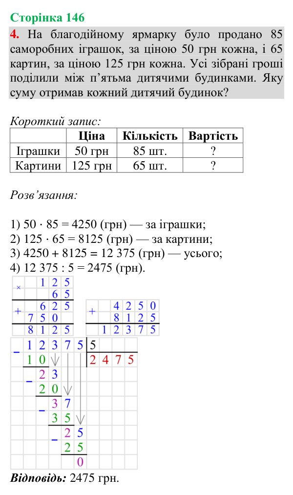 Відповідь до завдання 4, сторінка 146 - ГДЗ Математика 4 клас Богданович 2026 частина 2