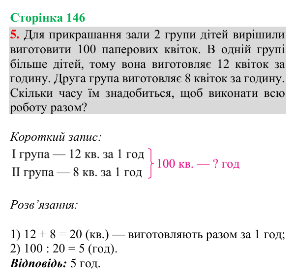 Відповідь до завдання 5, сторінка 146 - ГДЗ Математика 4 клас Богданович 2026 частина 2