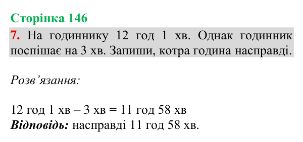 Відповідь до завдання 7, сторінка 146 - ГДЗ Математика 4 клас Богданович 2026 частина 2