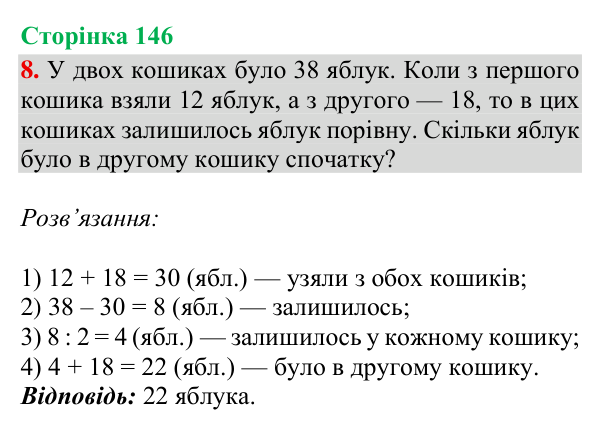 Відповідь до завдання 8, сторінка 146 - ГДЗ Математика 4 клас Богданович 2026 частина 2