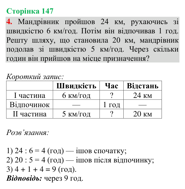 Відповідь до завдання 4, сторінка 147 - ГДЗ Математика 4 клас Богданович 2026 частина 2