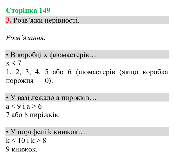 Відповідь до завдання 3, сторінка 149 - ГДЗ Математика 4 клас Богданович 2026 частина 2